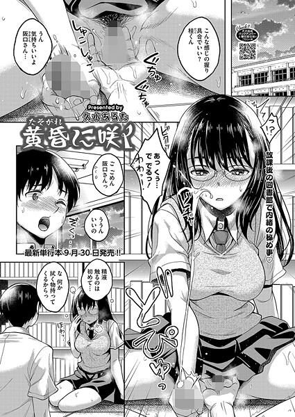 単話-【黄昏に咲く】久水あるた