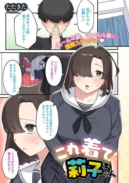 単話-【これ着て！莉子ちゃん】たたきた