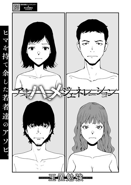 単話-【アオハメジェネレーション】玉置勉強