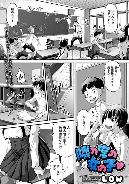 単話-【隣の席の女の子】Low