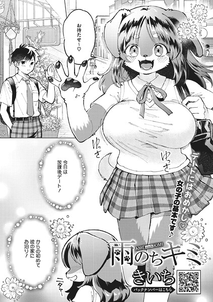 単話-【雨のちキミ】きいち