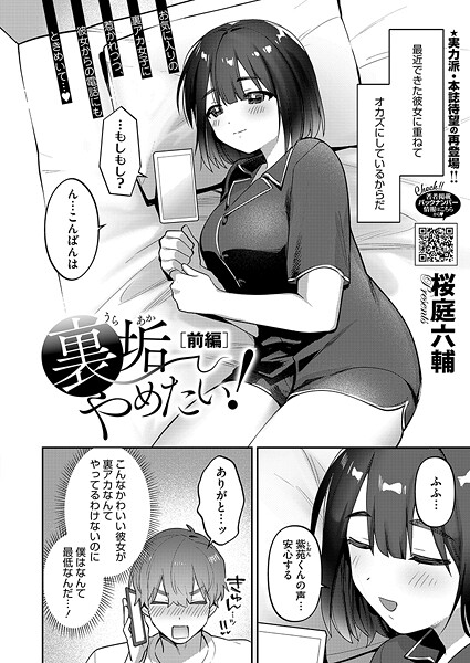 単話-【裏垢やめたい！ 前編】桜庭六輔