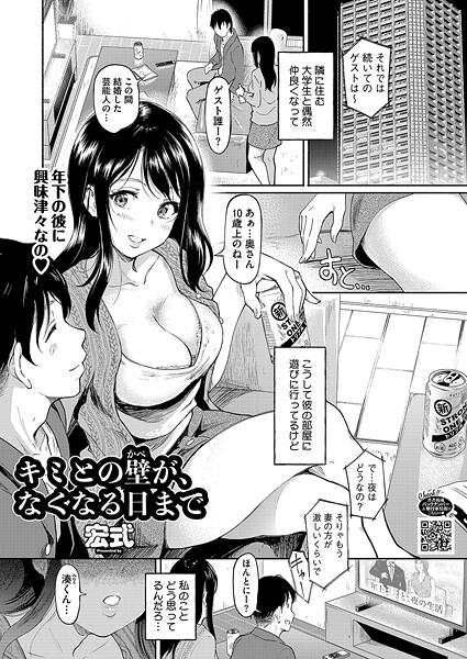 単話-【キミとの壁が、なくなる日まで】宏式