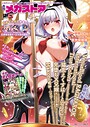 ファンタジー-【月刊メガストア2025年12月号】—-