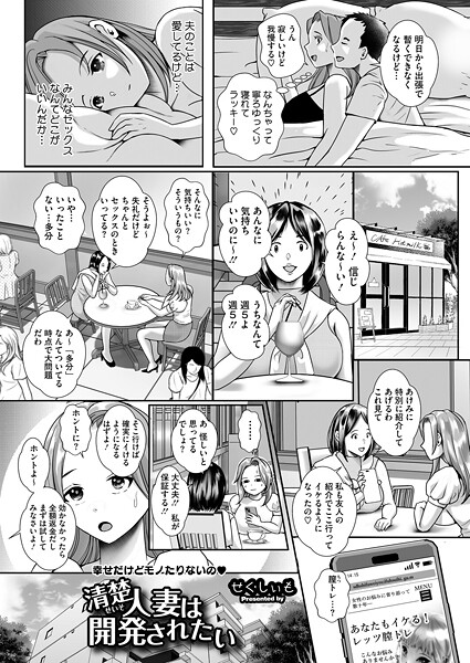 単話-【清楚人妻は開発されたい】せくしぃも