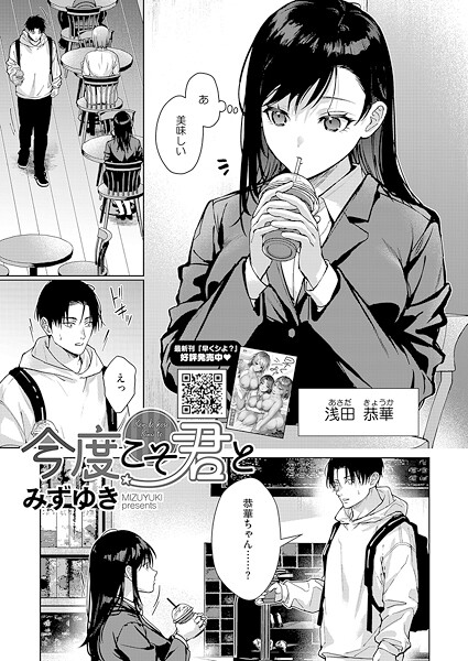 単話-【今度こそ君と】みずゆき