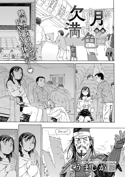 単話-【欠ける月に満ちる色（2）】うましか