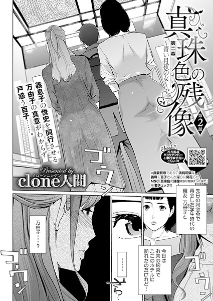 単話-【真珠色の残像 第二幕 〜青い月夜の女〜 第2話】Clone人間