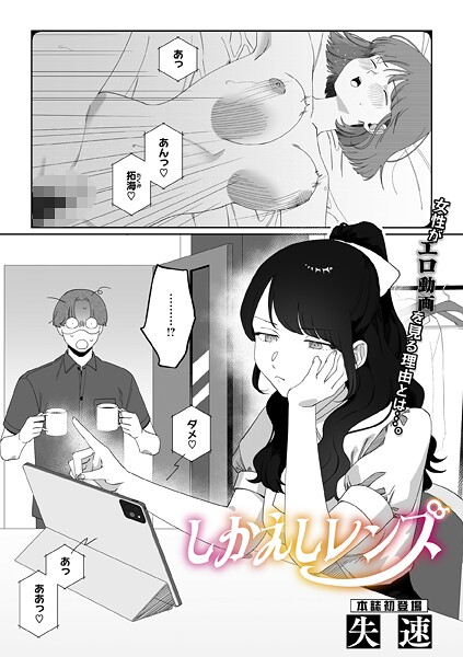 単話-【しかえしレンズ】失速