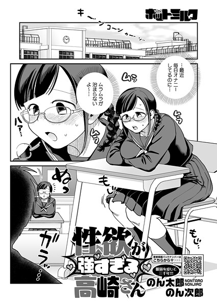 単話-【性欲が強すぎる高崎さん】のん太郎のん次郎