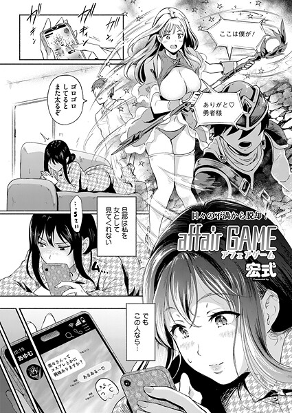 単話-【affair GAME】宏式