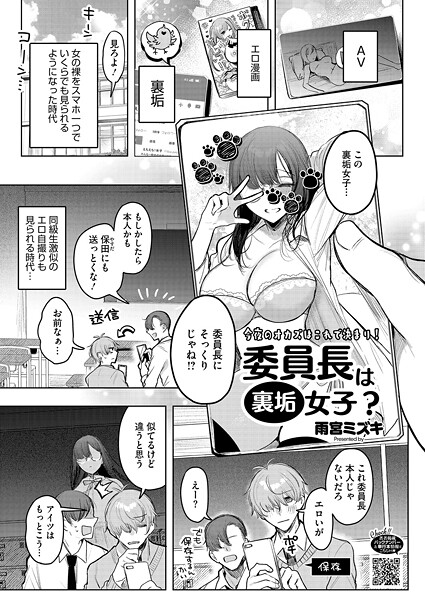 単話-【委員長は裏垢女子？】雨宮ミズキ