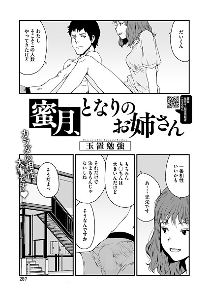 単話-【蜜月、となりのお姉さん】玉置勉強