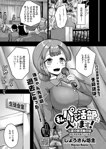 単話-【私、パパ活部に入ります！〜七夏の部活動日誌〜 ＃5】しょうさん坊主