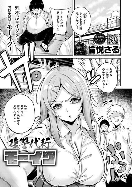 拘束-【復讐代行モーイク】愉悦さる