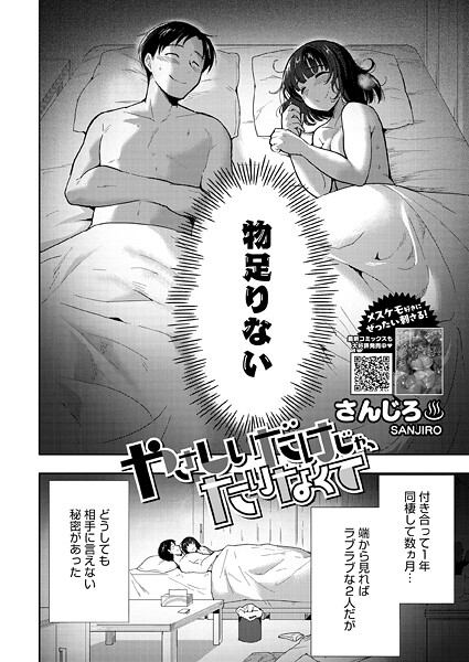 単話-【やさしいだけじゃ、たりなくて】さんじろ