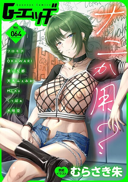 拘束-【G-エッヂ Vol.064】むらさき朱