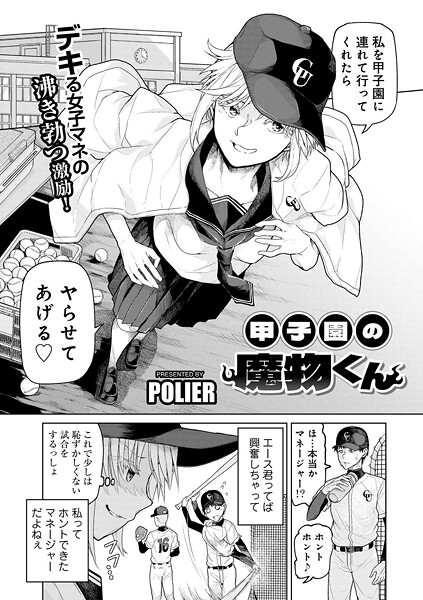 単話-【甲子園の魔物くん 【単話】】POLIER