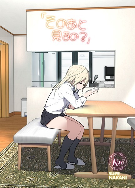 単行本-【そのあと見るの？】なかにしゆうた