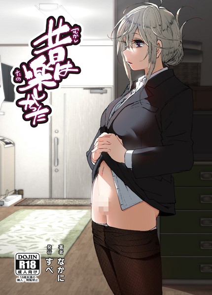 単行本-【昔は楽しかった】なかにしゆうた