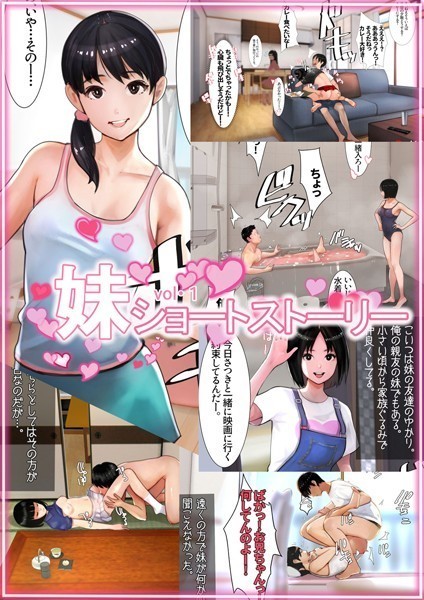 単行本-【妹ショートストーリー vol.1】甘なつな