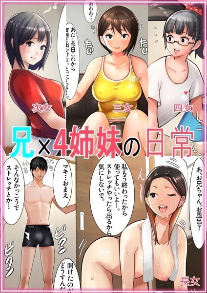 単行本-【兄×4姉妹の日常】甘なつな