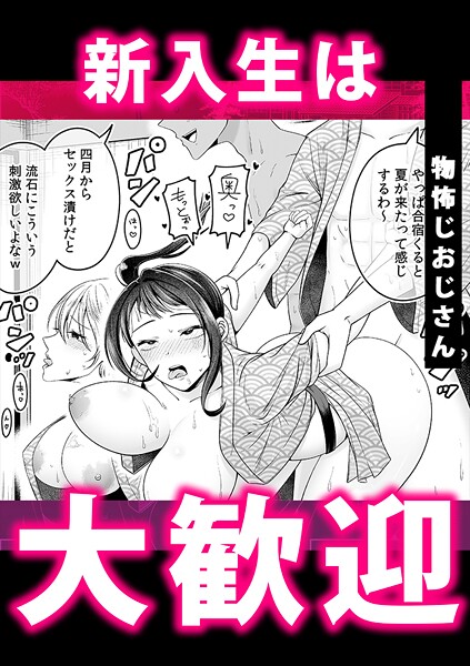 単話-【新入生は大歓迎】物怖じおじさん