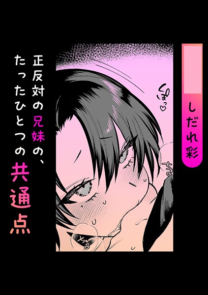 単話-【正反対の兄妹の、たったひとつの共通点】しだれ彩