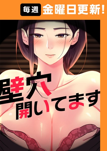 フルカラー-【壁穴開いてます【完全版】 6話】ddat