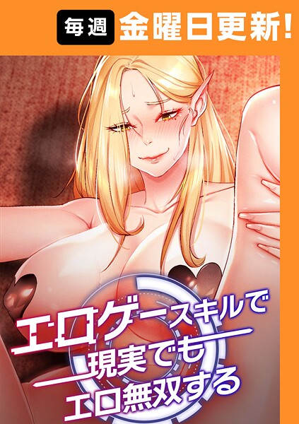 フルカラー-【エロゲースキルで現実でもエロ無双する【完全版】 43話】F.W