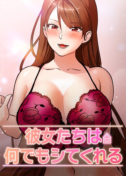 フルカラー-【彼女たちは何でもシてくれる 36話】inkey