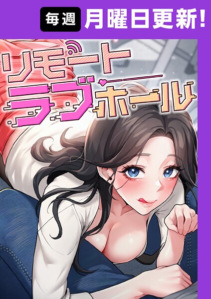 フルカラー-【リモートラブホール【完全版】 47話】だるま