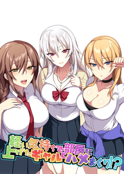 フルカラー-【軽い気持ちで部屋に上げたギャルとハメまくり！？1話】ぷぅ崎ぷぅ奈