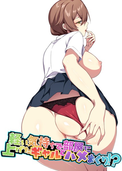 フルカラー-【軽い気持ちで部屋に上げたギャルとハメまくり！？3話】ぷぅ崎ぷぅ奈