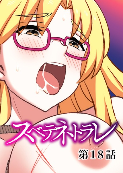 単話-【スベテネトラレ（18）】DEEPER-ZERO