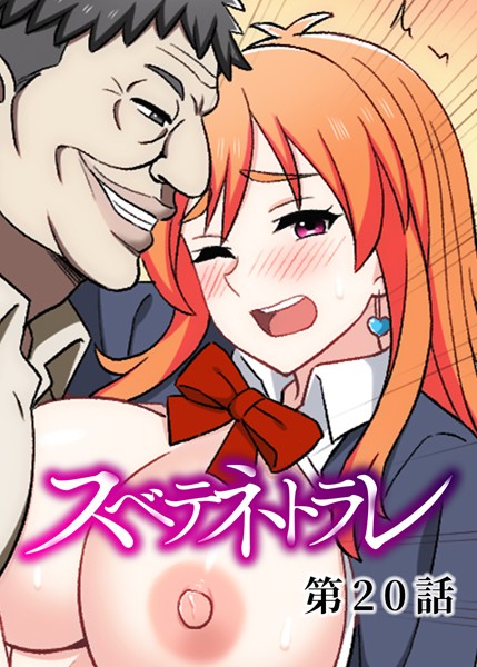 単話-【スベテネトラレ（20）】DEEPER-ZERO