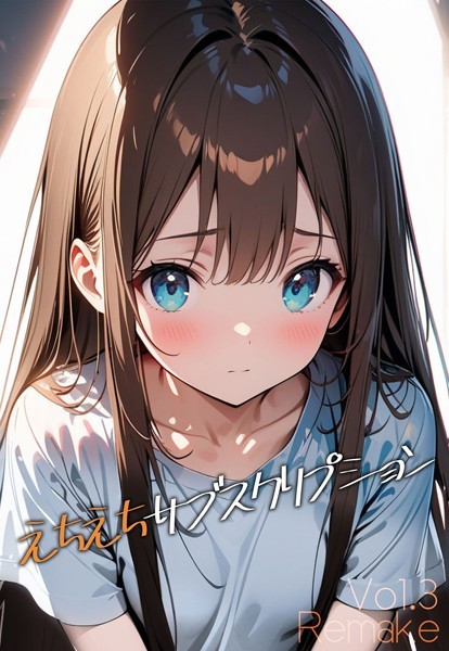 単話-【えちえちサブスクリプション Vol.3 Remake】ンチアーネのアトリエ