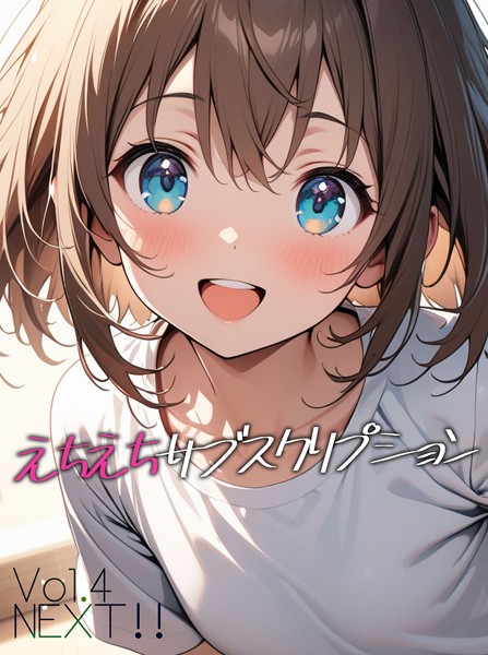 単話-【えちえちサブスクリプション Vol.4 NEXT ！！】ンチアーネのアトリエ