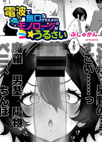 制服-【電波で無口なクラスメイトのモノローグがうるさい（単話）】ぶしゅかん