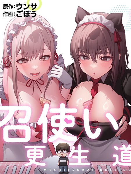 フルカラー-【召使い更生道82】ごぼう