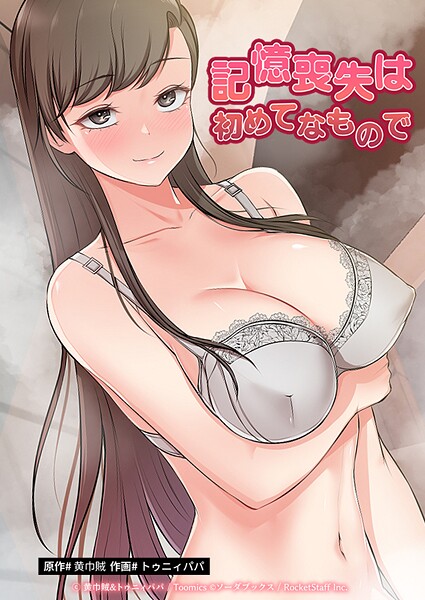 フルカラー-【記憶喪失は初めてなもので 24話】黄巾賊