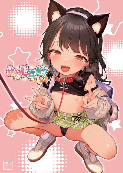 フルカラー-【絶対L宣言っ！！おーたむ（成年版）【デジタル修正版】】うりぼうざっか店