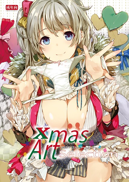 フルカラー-【Xmas Art Selection【デジタル修正版】】うりぼうざっか店