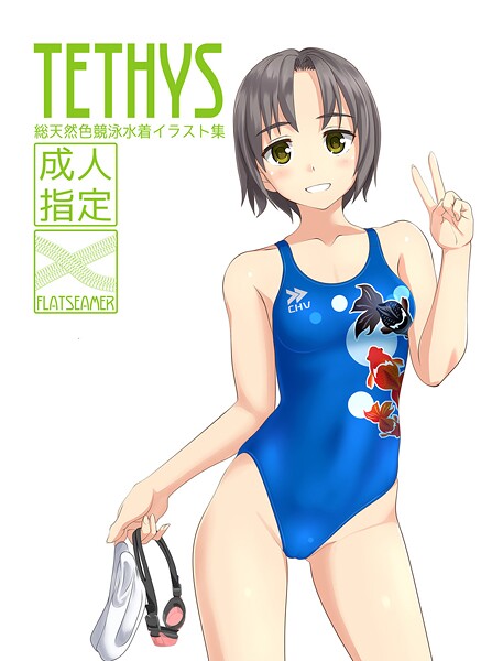 競泳・スクール水着-【TETHYS】たかふみ