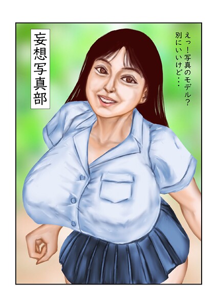 フルカラー-【妄想写真部】tsuyoshi