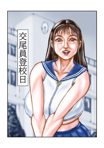 フルカラー-【交尾員登校日】tsuyoshi