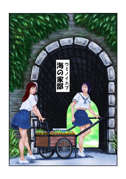 フルカラー-【海の家部】tsuyoshi