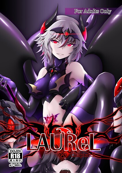 美少女-【LAUReL3】葛の葉ぽて