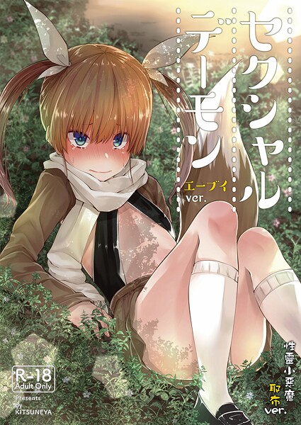 ギャグ・コメディ-【【繁體中文】性靈小惡魔 耶布ver.】リーフィ