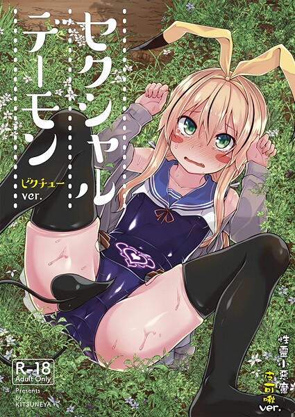 ギャグ・コメディ-【【繁體中文】性靈小惡魔 皮可啾ver.】リーフィ